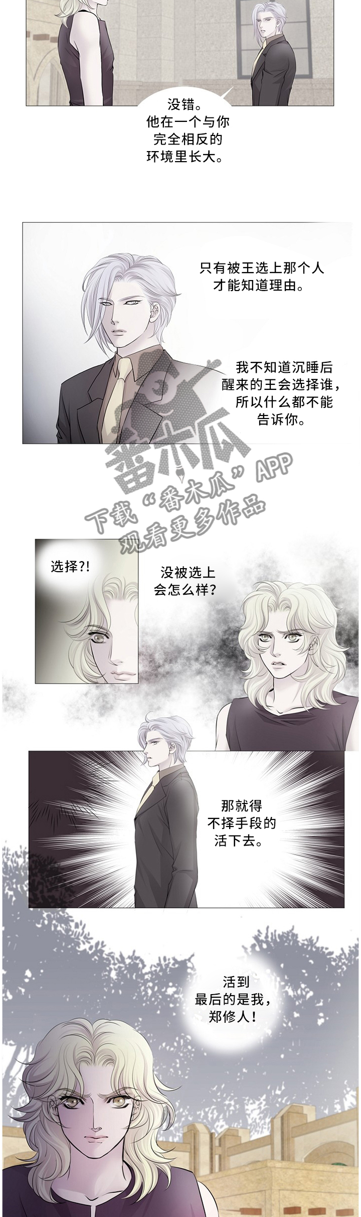 渴望之血漫画,第96章：我”死”了2图