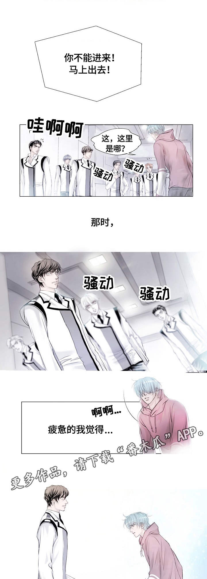 渴望之夜漫画,第2章：骑士1图