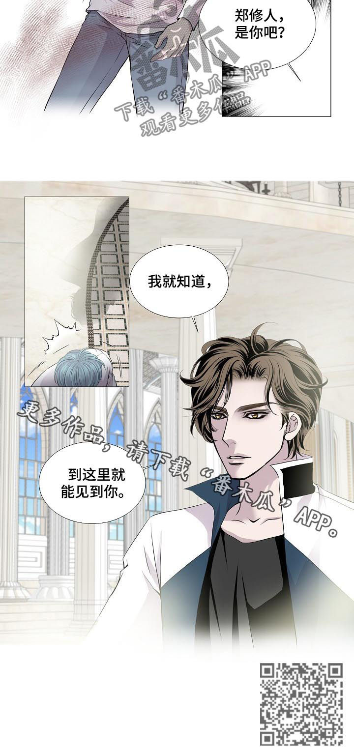 渴望之血漫画,第169章：奇怪的宴会2图