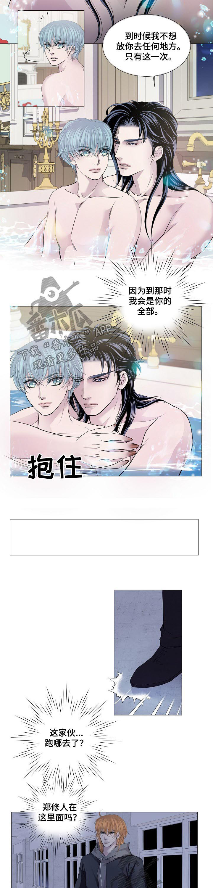 渴望之血漫画,第136章：合作5图