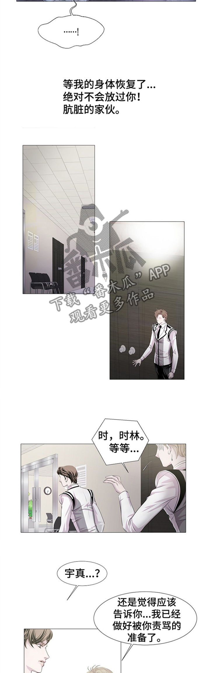 渴望之血漫画,第35章：住手1图