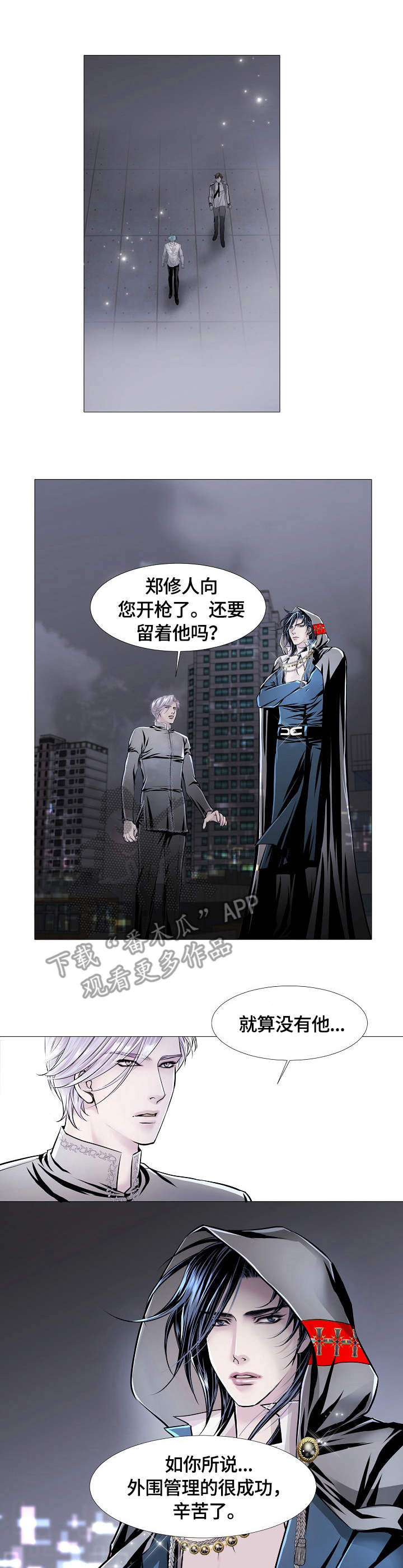 渴望之血漫画,第21章：意图5图