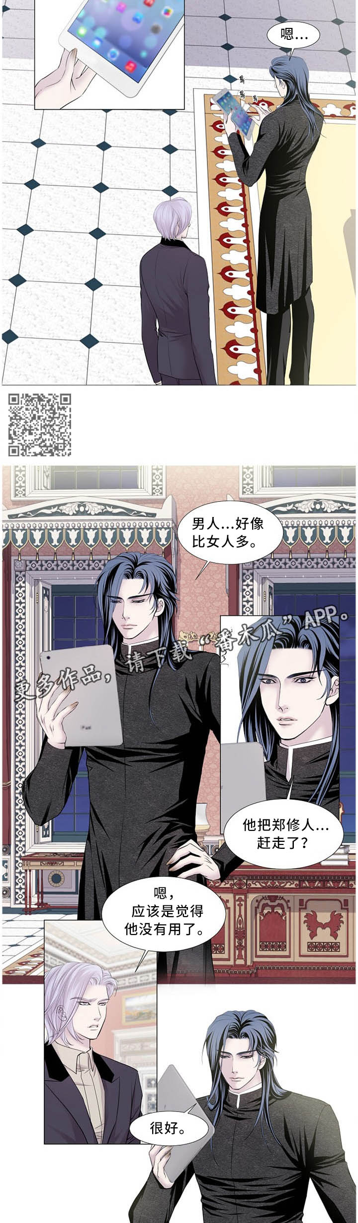 渴望之血漫画,第101章：思考4图