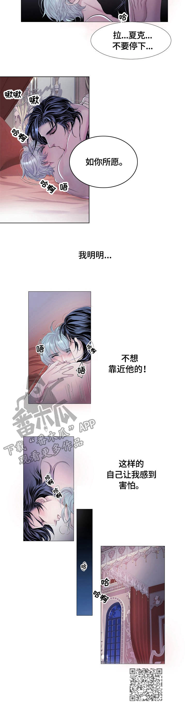 渴望之血漫画,第29章：温柔5图