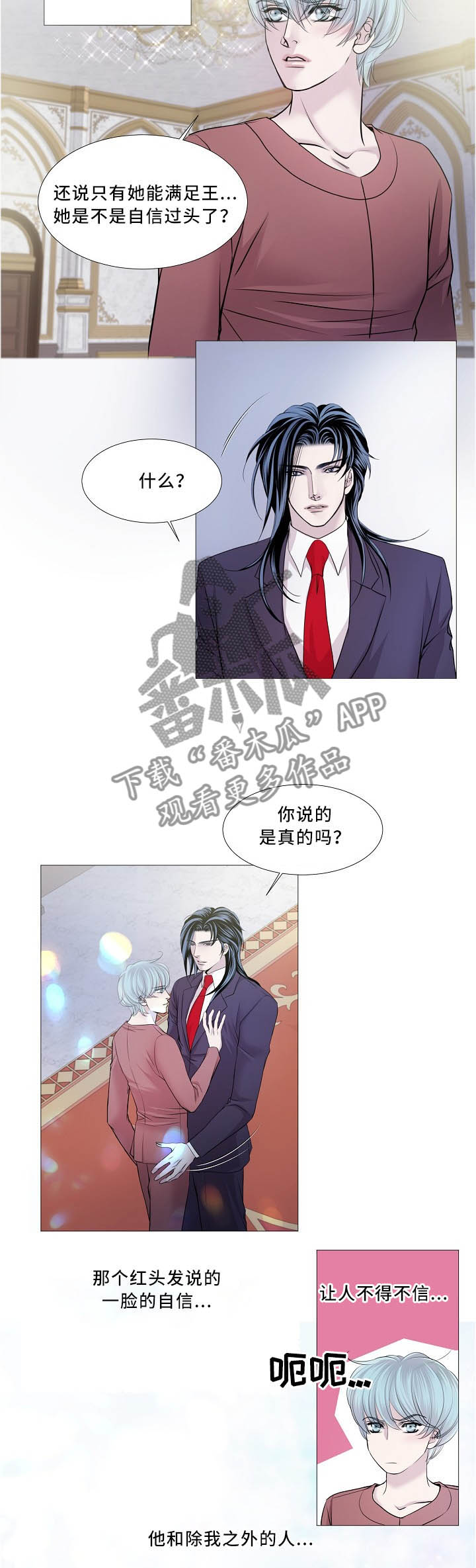 渴望之血漫画,第100章：回屋2图