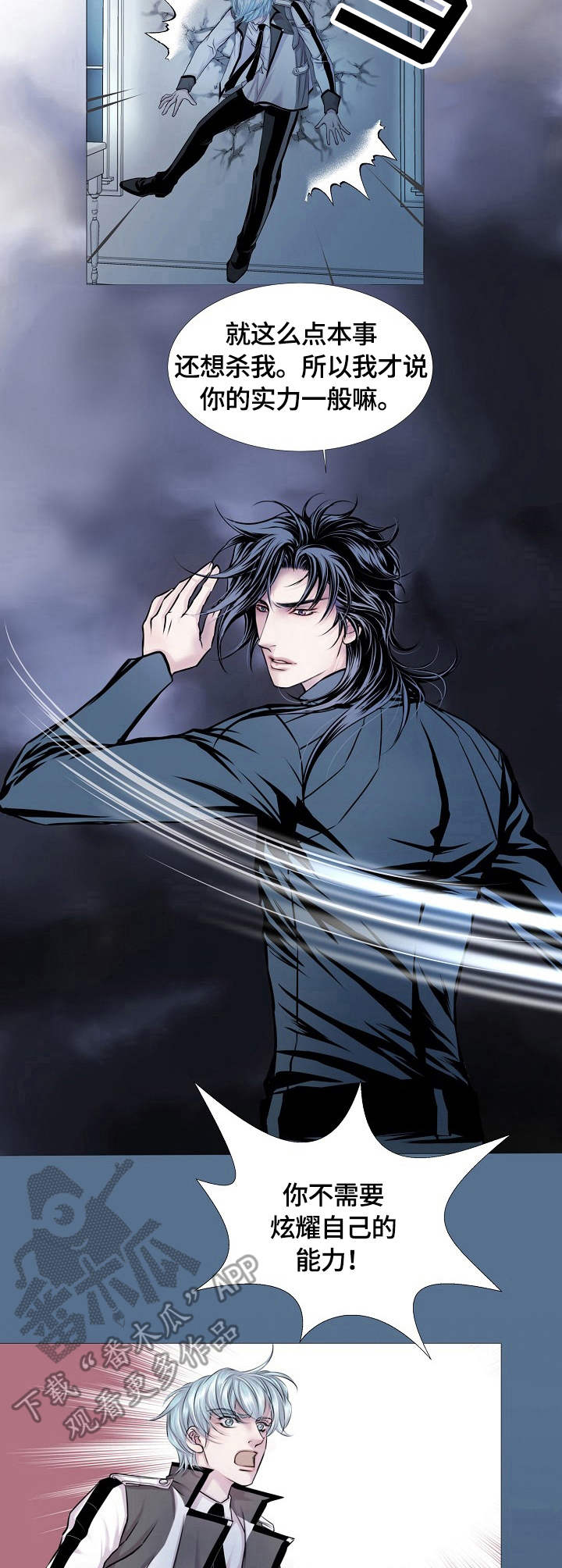 渴望之血漫画,第16章：速度1图