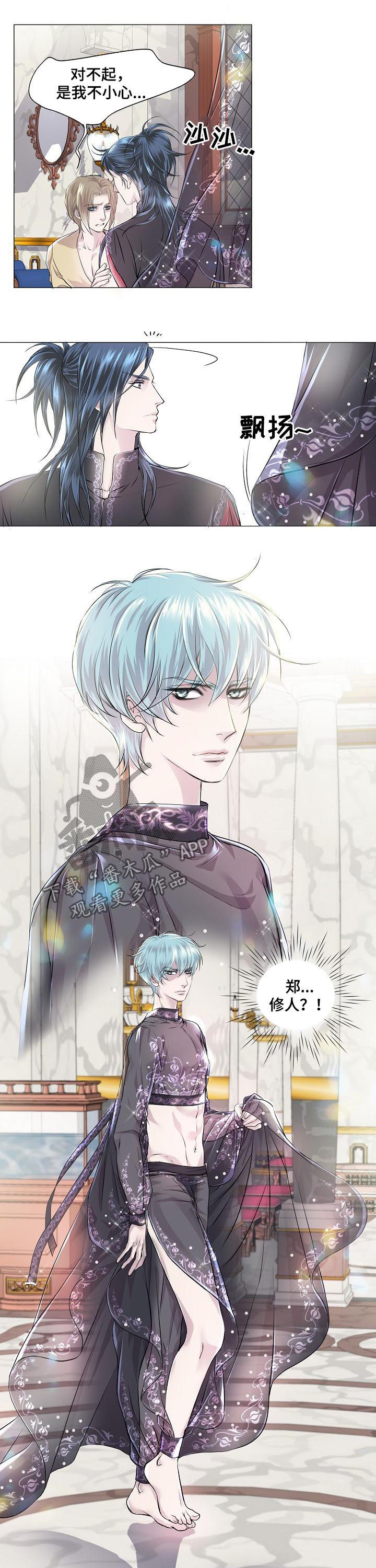 渴望之血漫画,第201章：变装5图