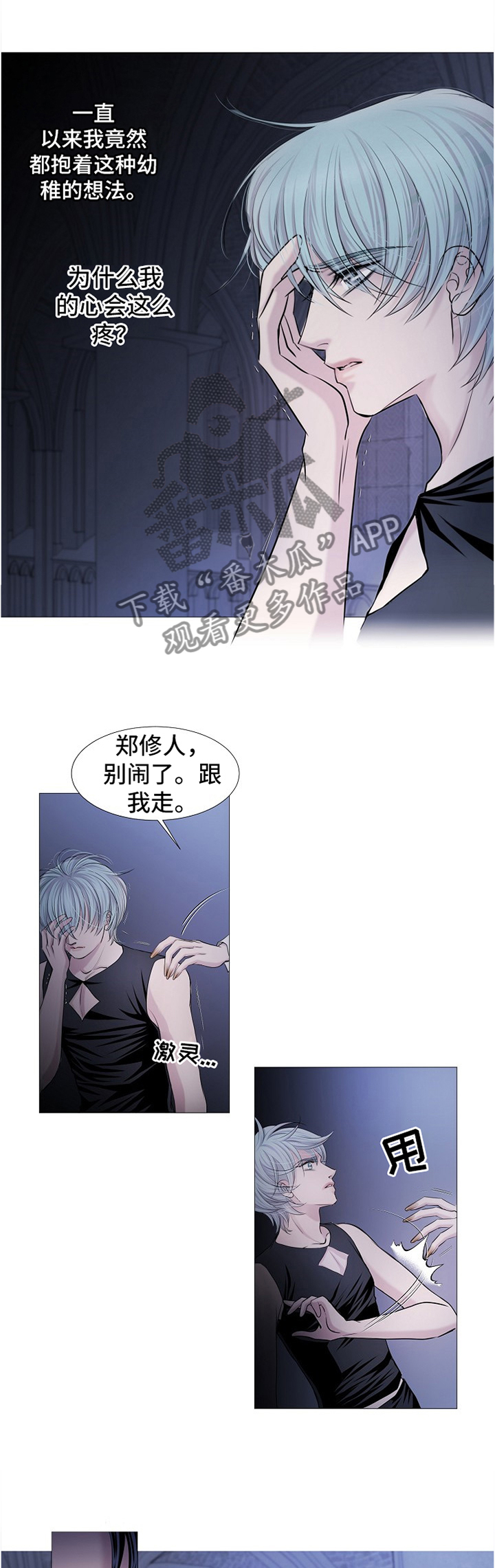 渴望之夜漫画,第59章：摆脱烙印4图