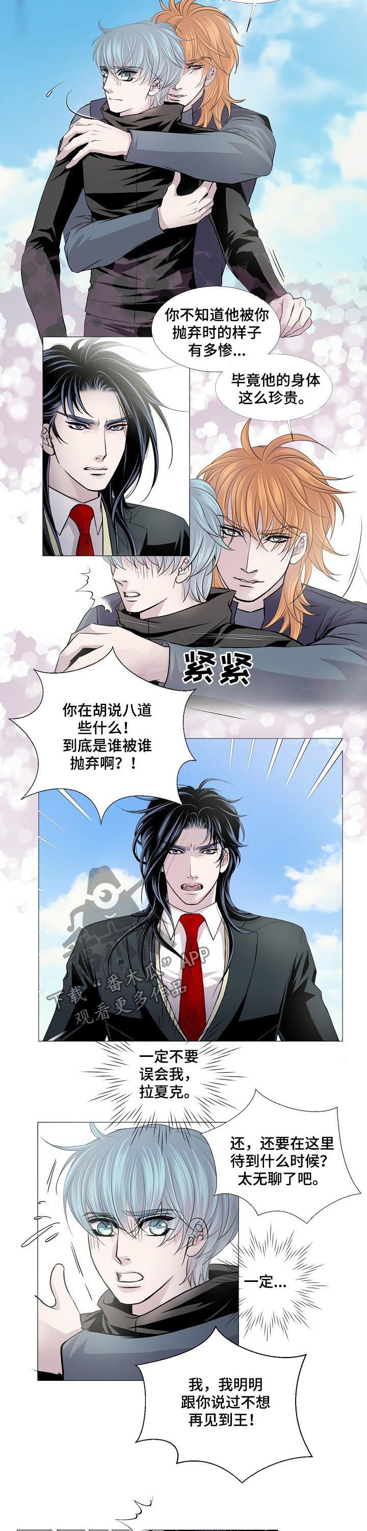 渴望之血漫画,第144章：遵守约定2图
