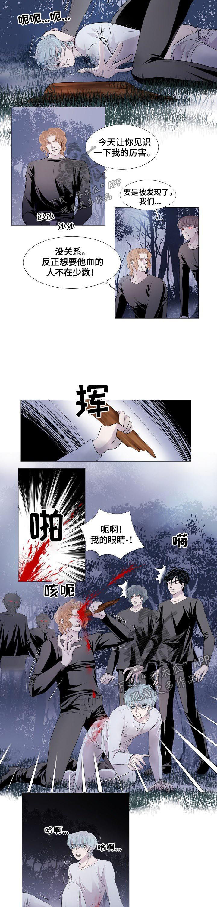 渴望之夜漫画,第109章：什么声音5图