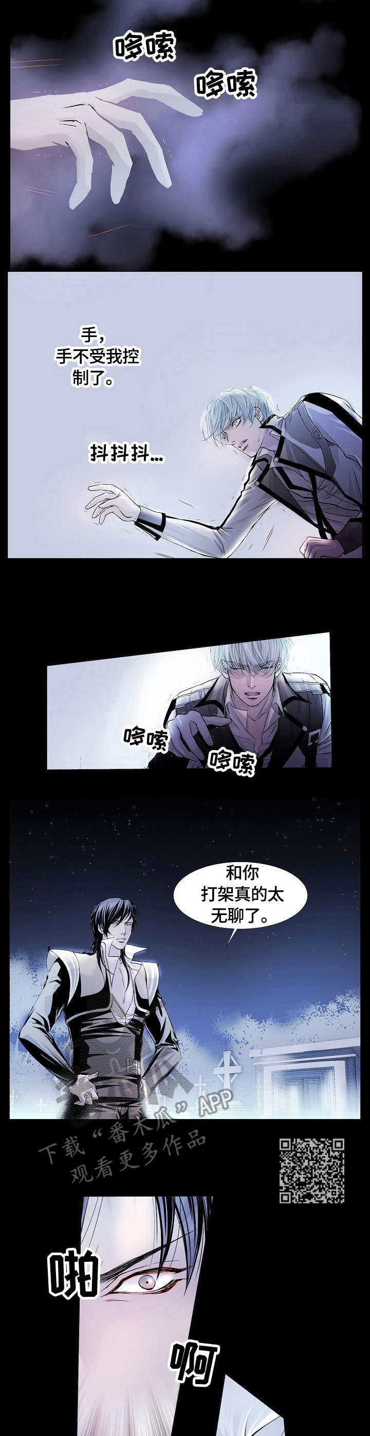 渴望之血漫画,第8章：控制1图