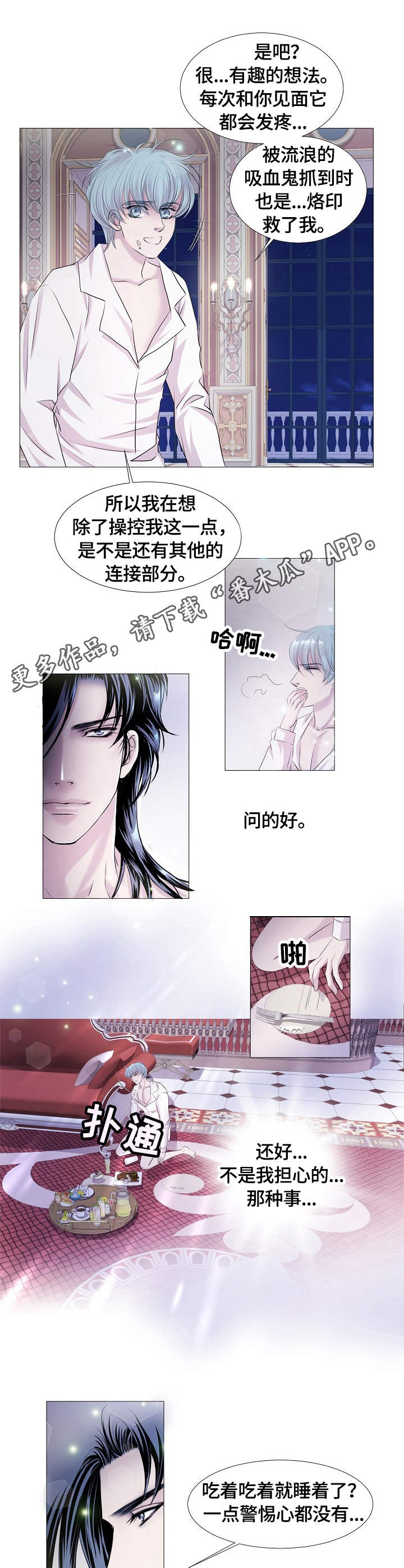 渴望之夜漫画,第31章：连接2图