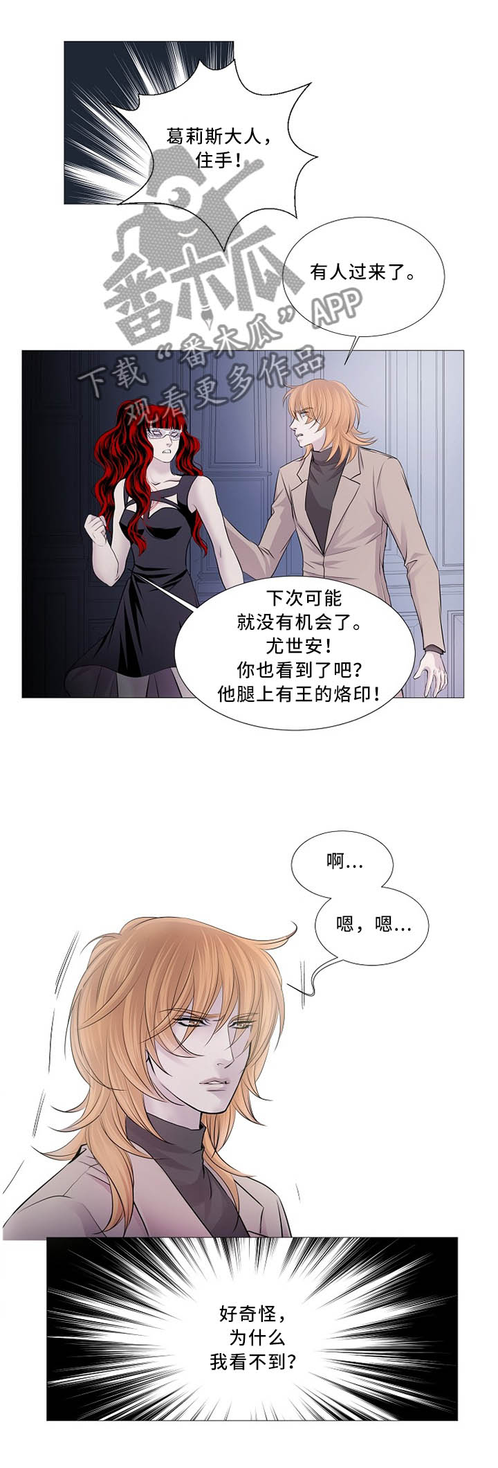 渴望之血漫画,第99章：我很开心2图