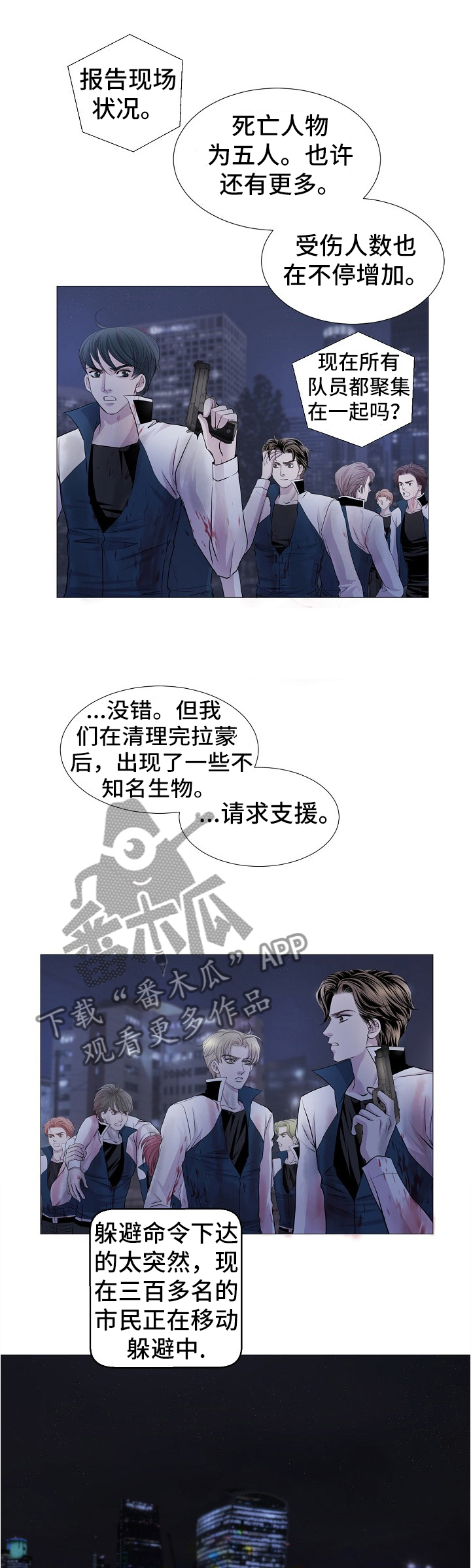 渴望之血漫画,第68章：策略1图
