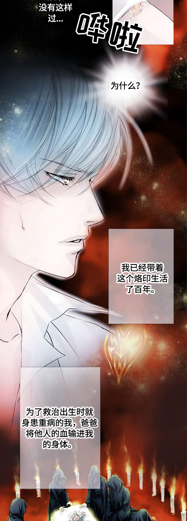 渴望之血漫画,第1章：烙印3图