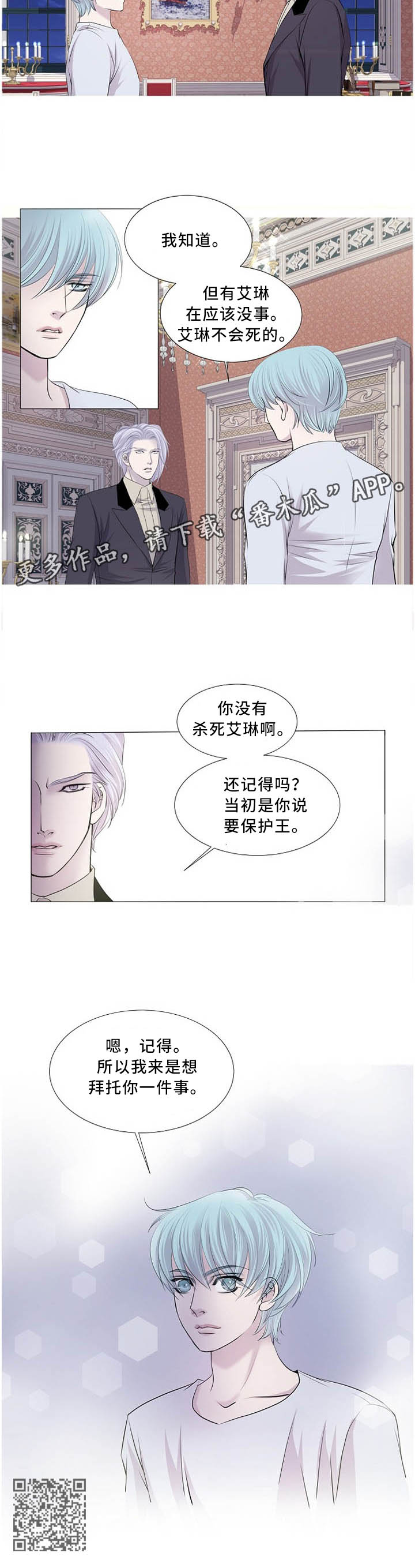 渴望之夜漫画,第104章：正确的选择3图