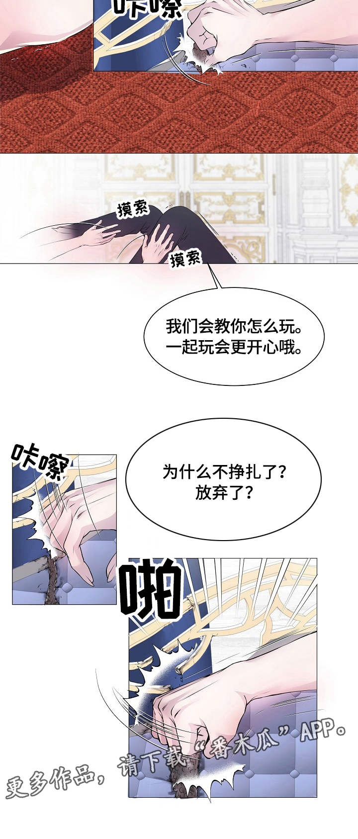 渴望之血漫画,第26章：吃醋3图