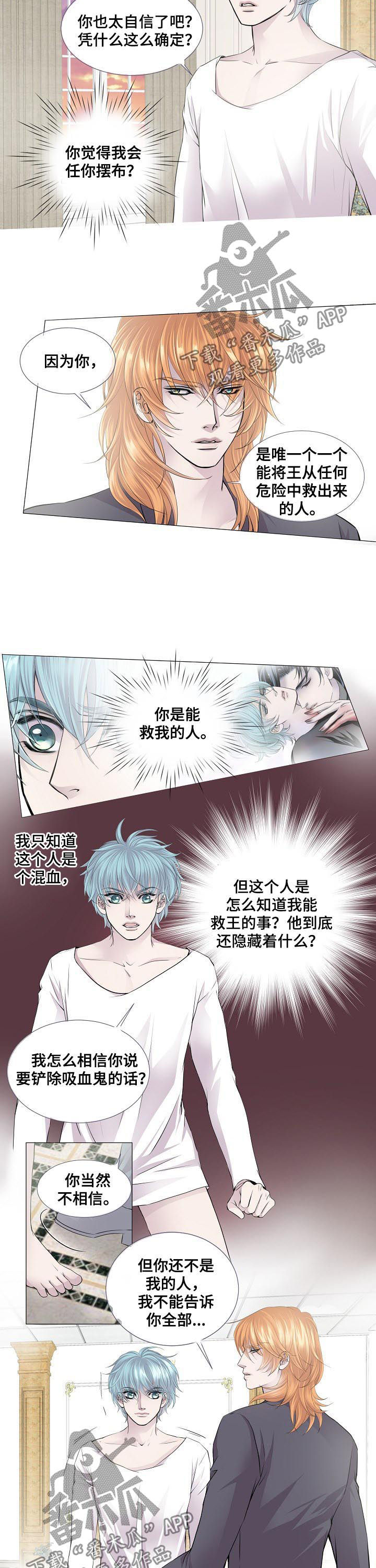 渴望之夜漫画,第121章：信任5图
