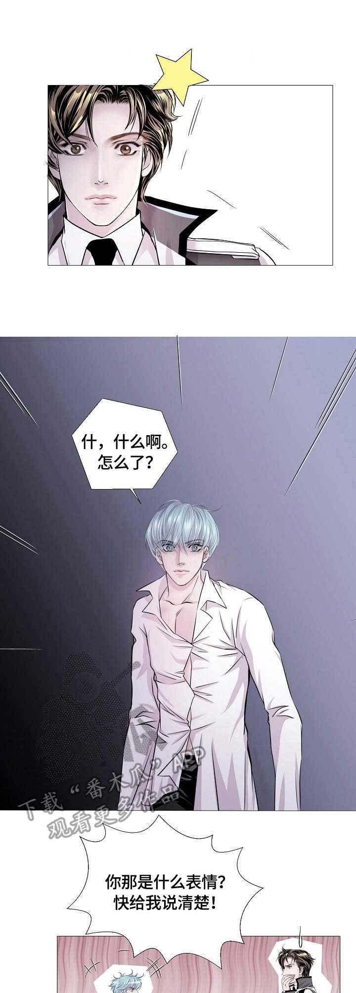 渴望之血漫画,第20章：扣子2图
