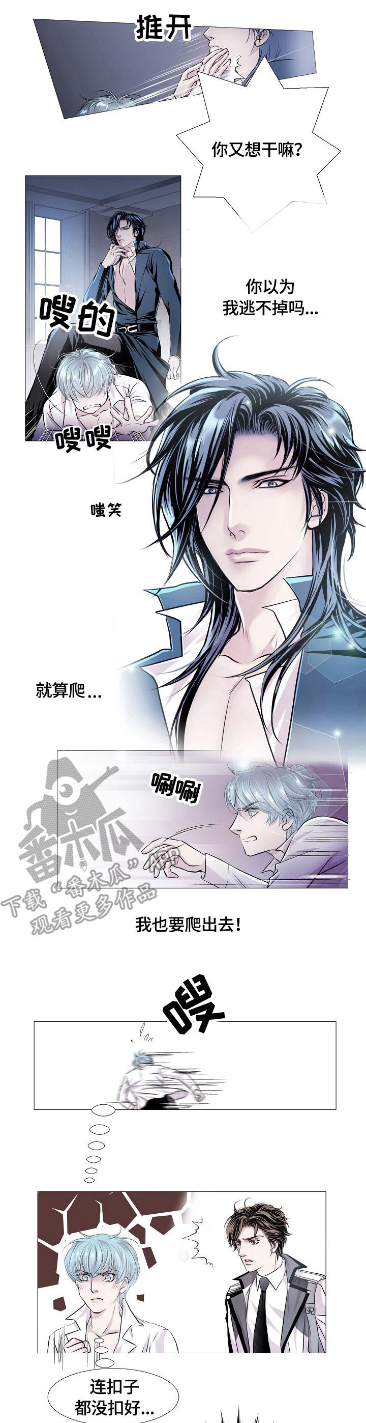 渴望之血漫画,第21章：意图1图