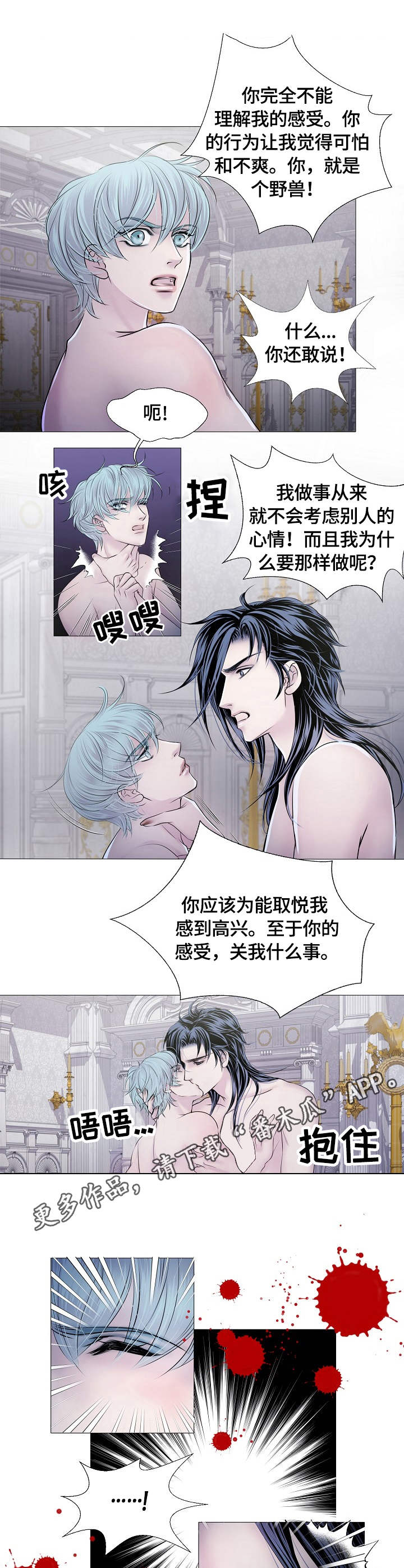 渴望之血小说漫画,第27章：负责2图
