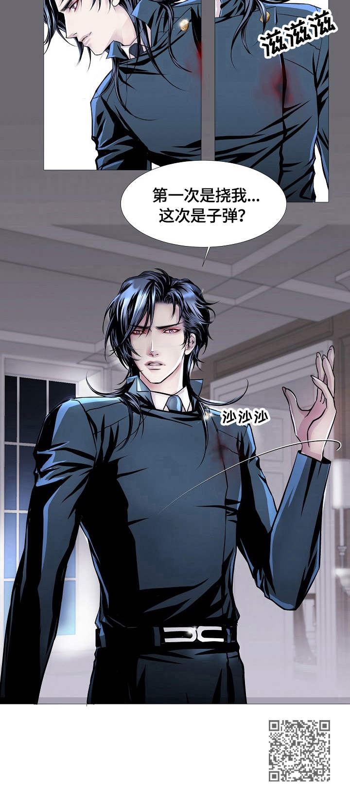 渴望之血小说漫画,第17章：开枪1图