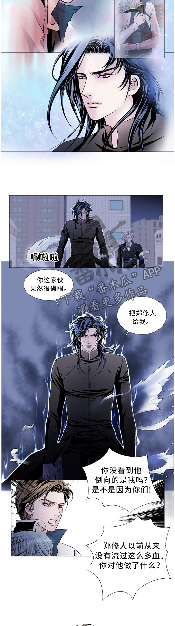 渴望之血漫画下拉式酷漫屋漫画,第75章：命令4图
