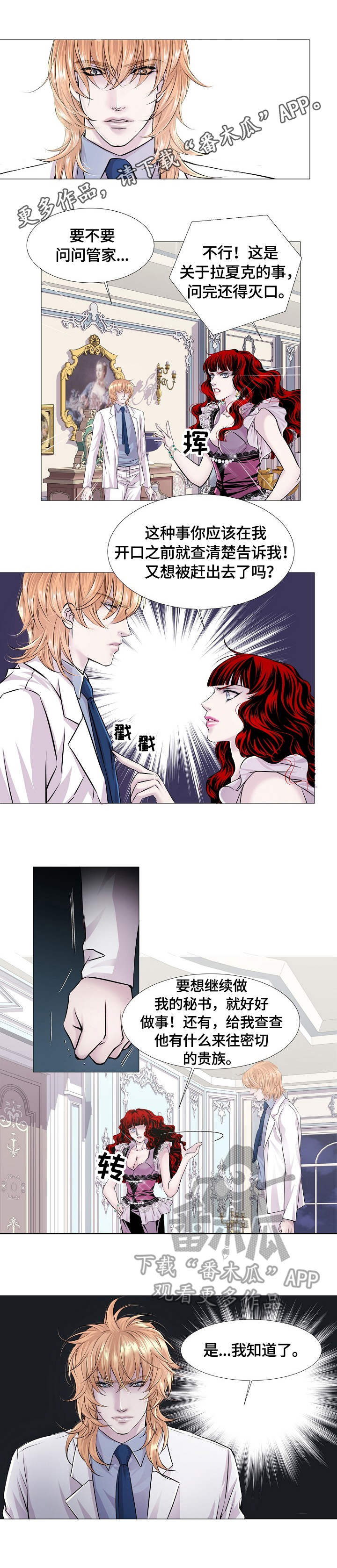 渴望之夜漫画,第22章：执念4图