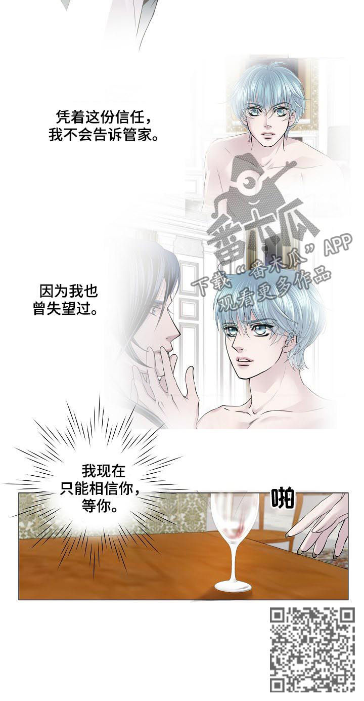 渴望之血漫画,第147章：喊叫声4图