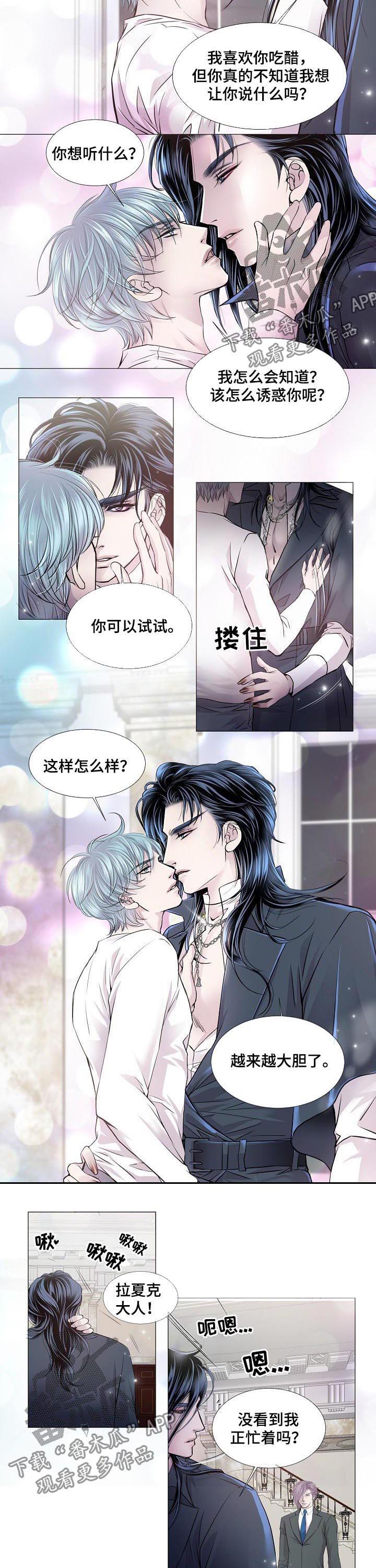 渴望之心图鉴漫画,第173章：一定要到宴会上2图