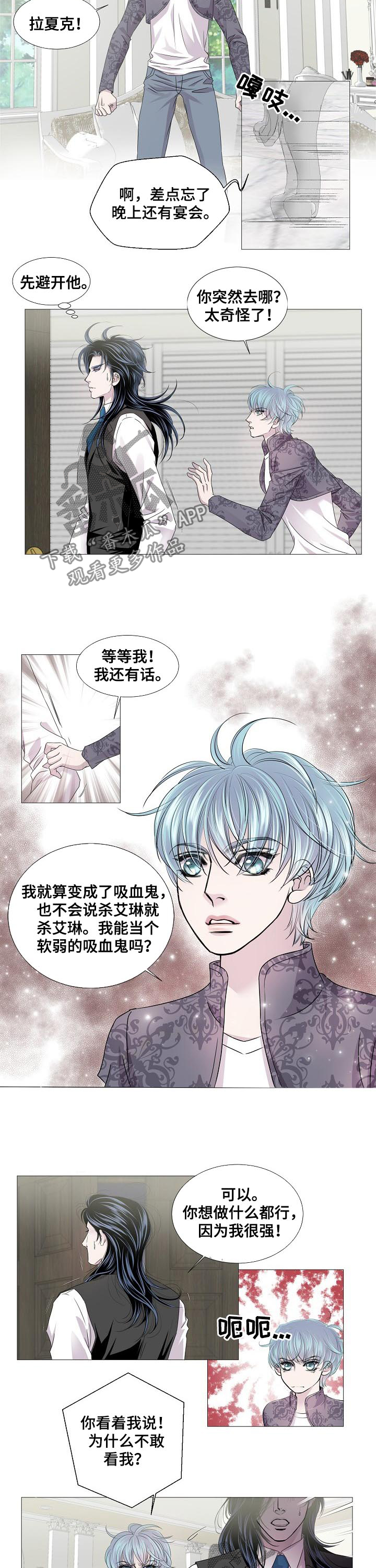 渴望之血漫画,第167章：猫腻5图