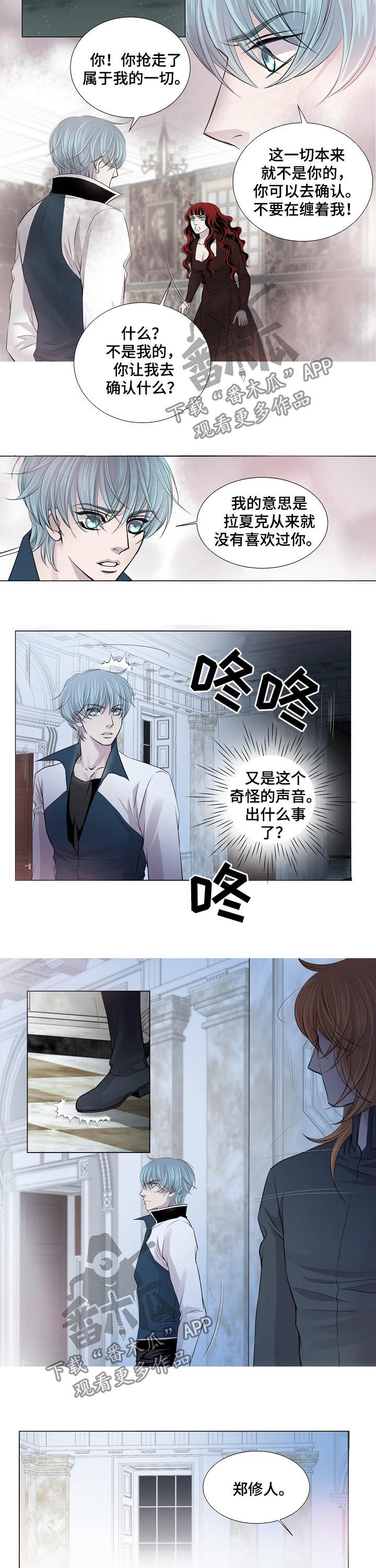 渴望之血漫画,第193章：弱点2图