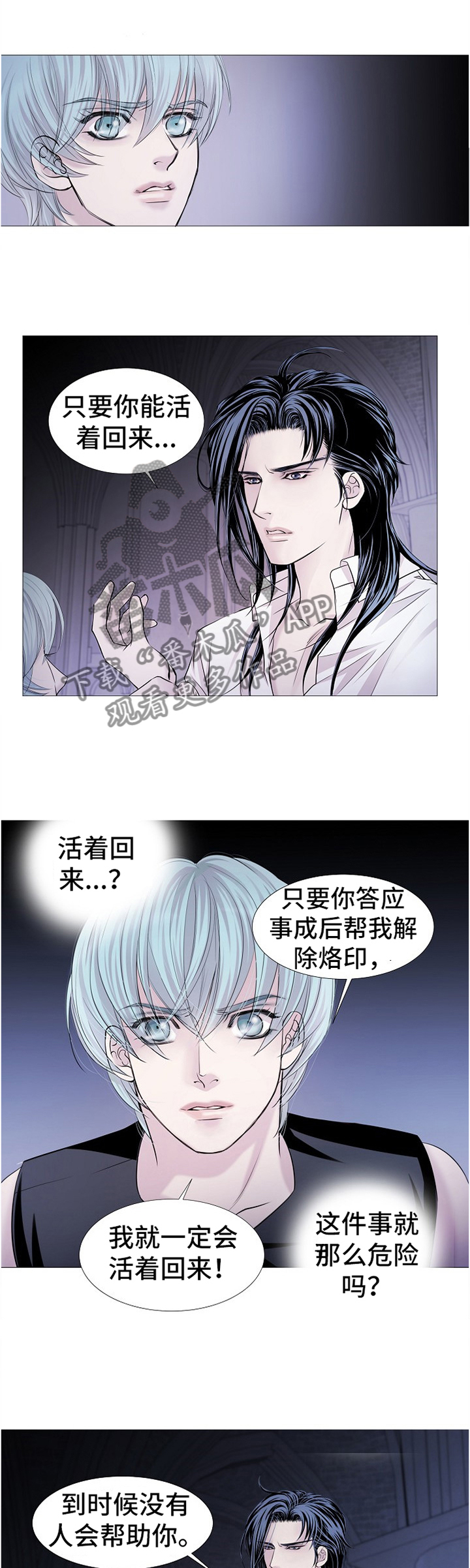 渴望之血小说漫画,第60章：最安全也最危险1图