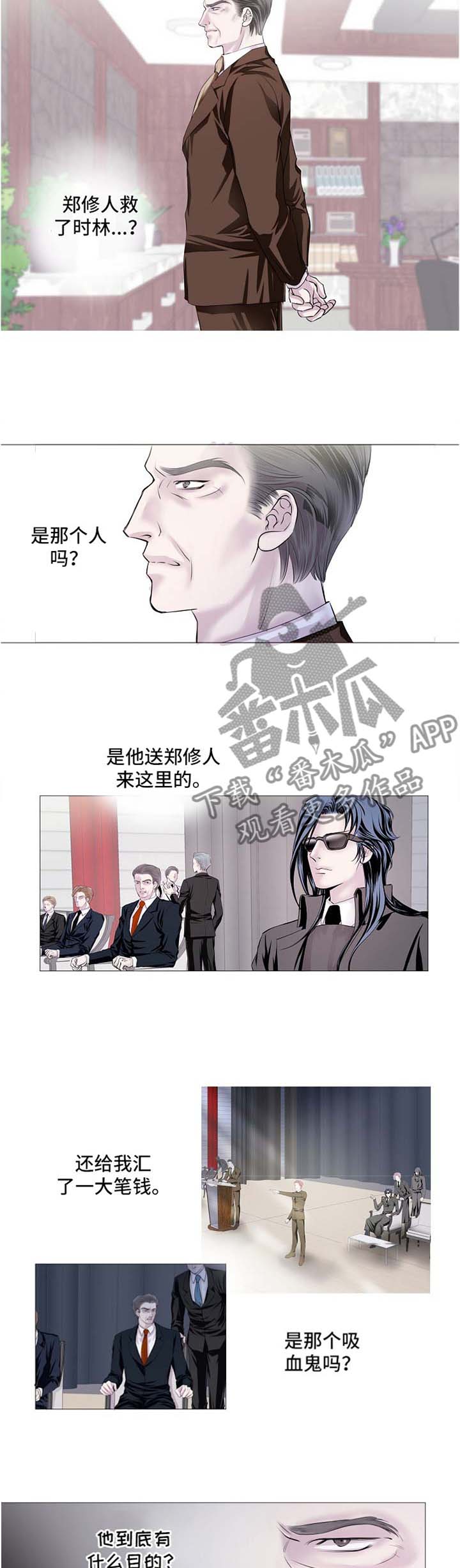 渴望之血漫画,第51章：把他交给我吧5图