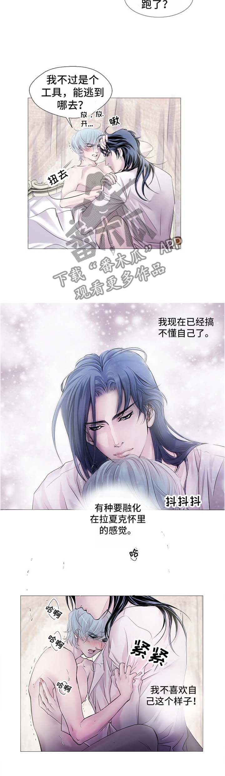 渴望之血漫画,第50章：你是赢不了我的3图