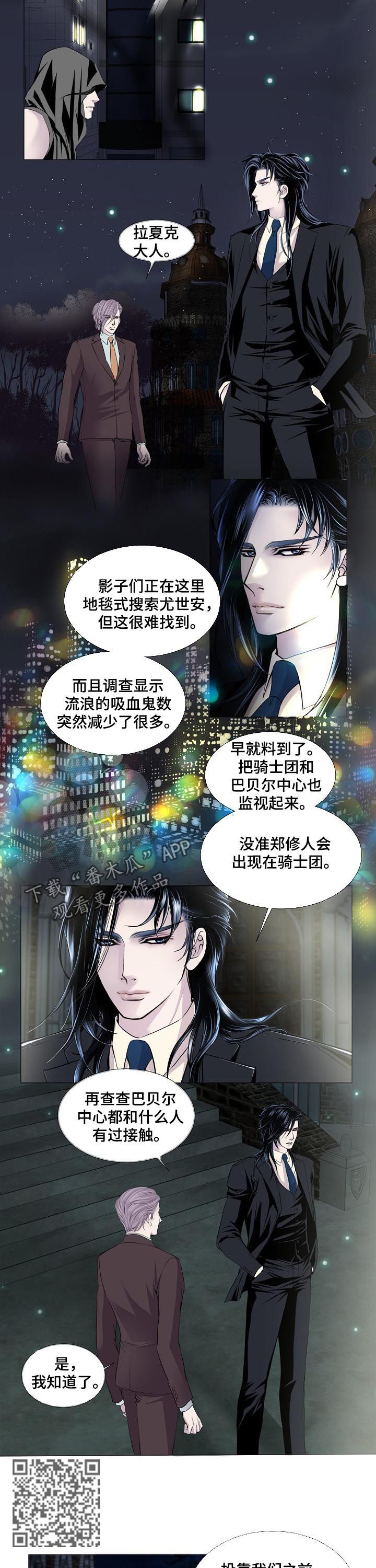 渴望之血漫画,第123章：搜捕3图