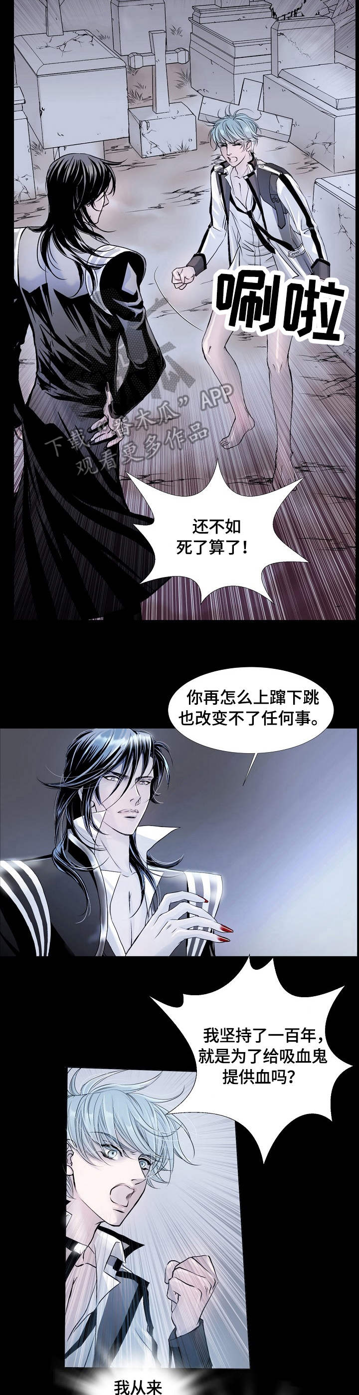 渴望之血漫画,第7章：能力3图