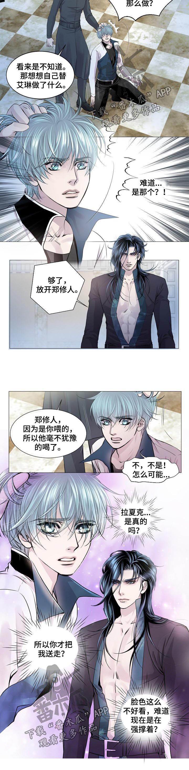 渴的笔顺漫画,第194章：取你心脏3图