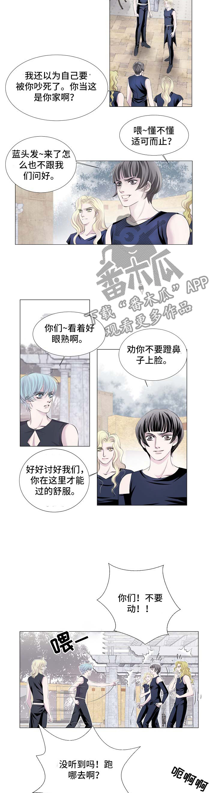 渴望之血漫画,第55章：让他玩吧3图