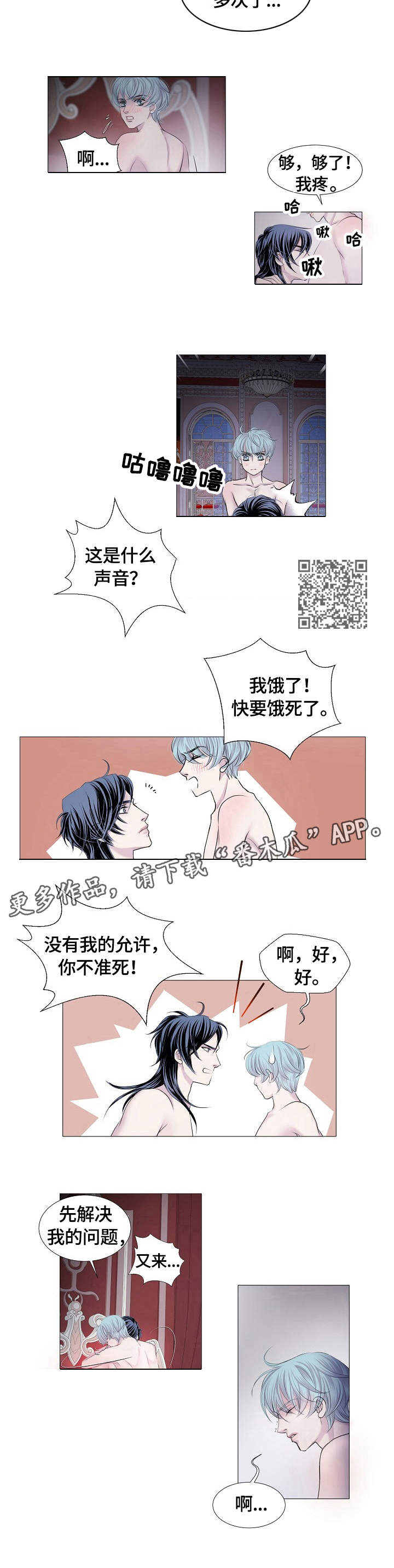 渴望之血漫画,第30章：警告5图
