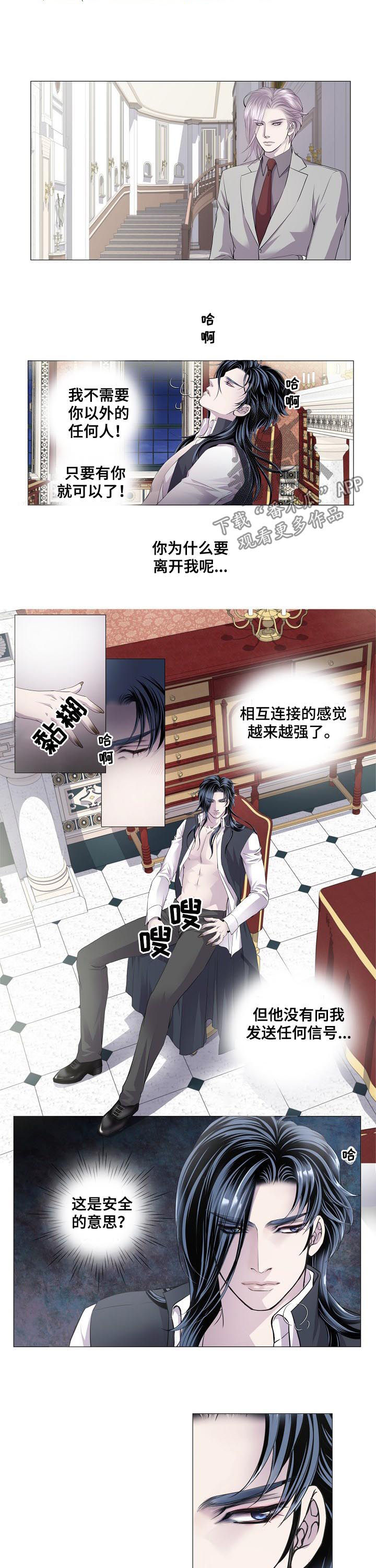 渴望之夜漫画,第121章：信任2图