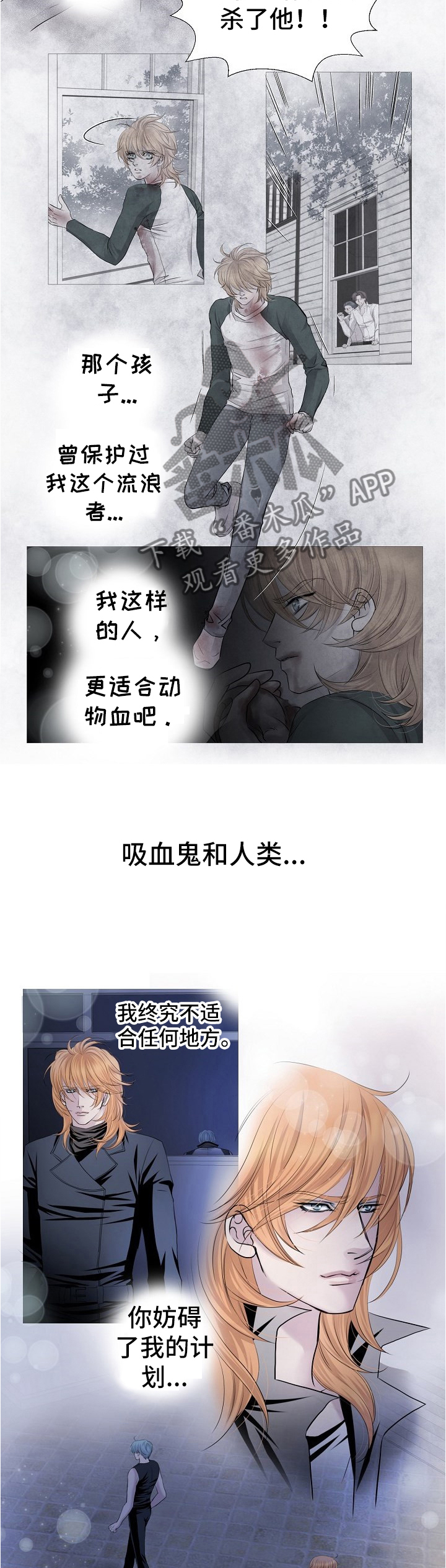 渴望之血漫画,第62章：先放过你3图