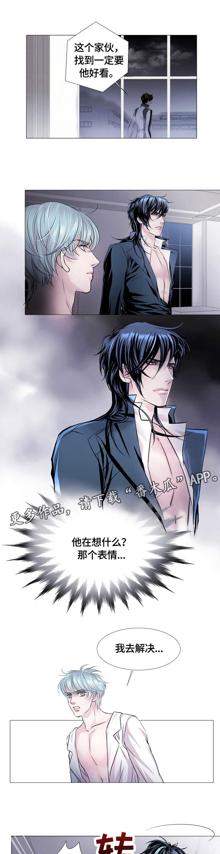 渴望之血小说漫画,第19章：威胁4图