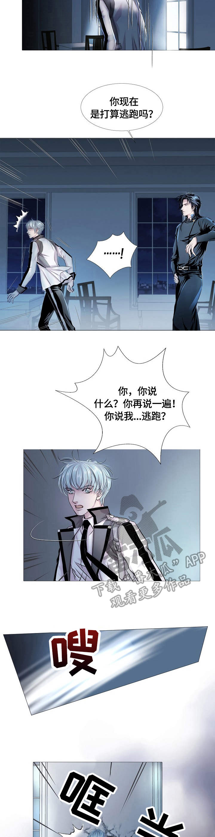 渴望之血漫画,第16章：速度5图