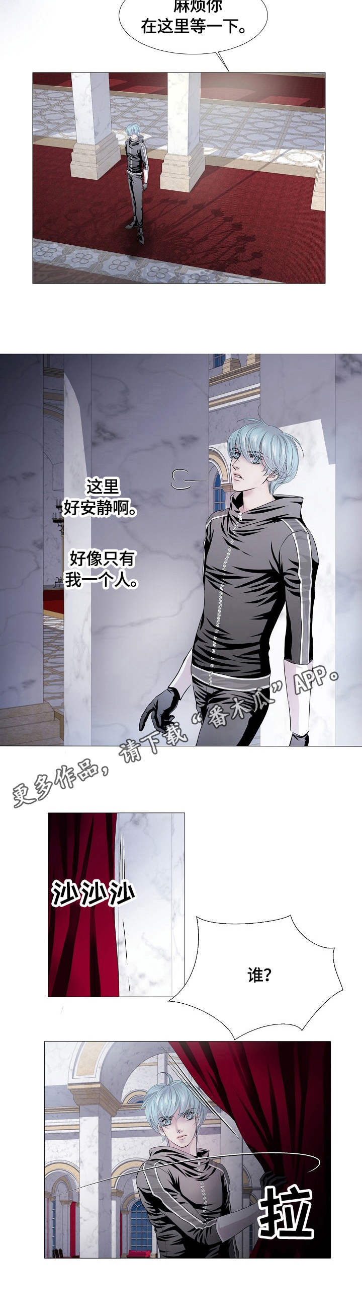 渴望之夜漫画,第24章：城堡3图