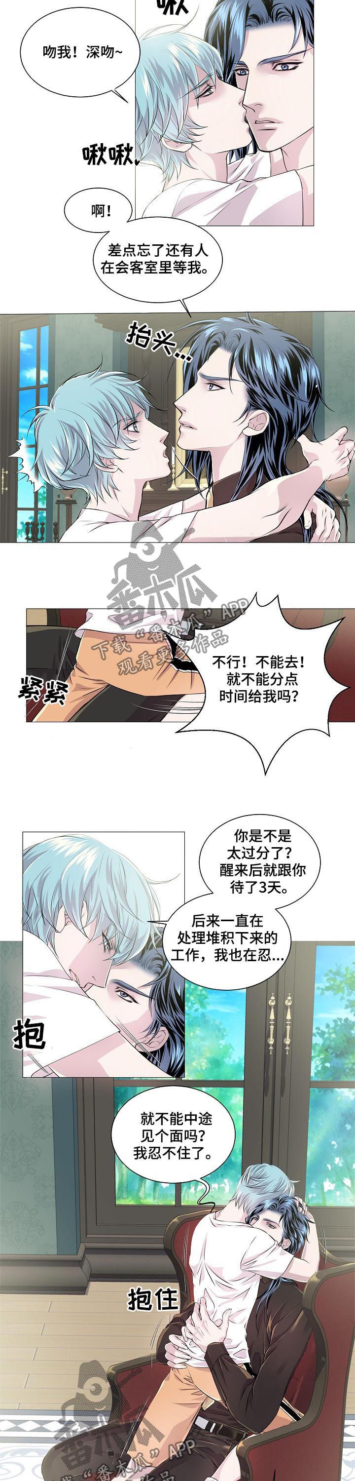 渴望之血漫画,第198章：弟弟3图