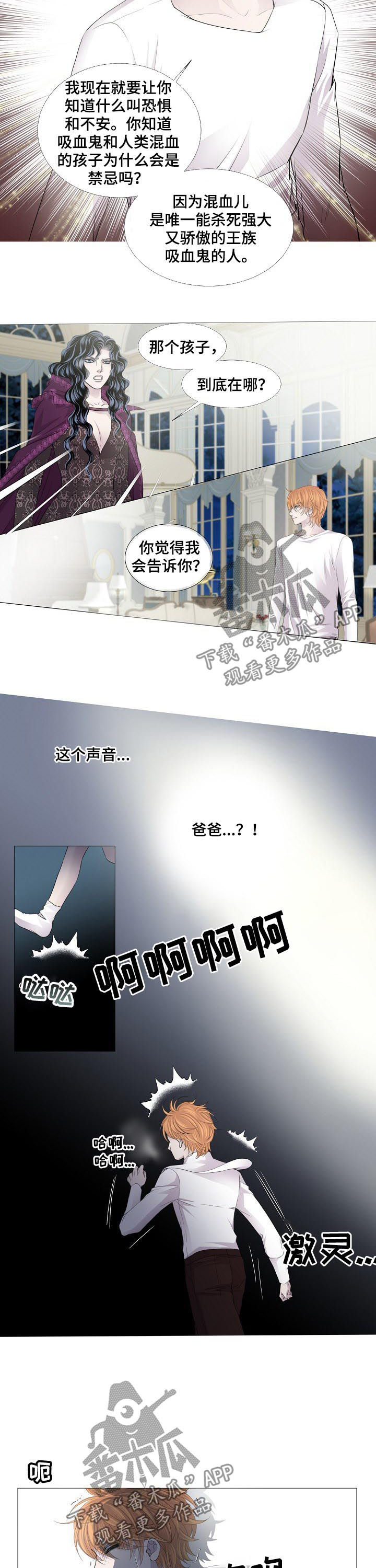 渴望之血漫画,第125章：哥哥5图