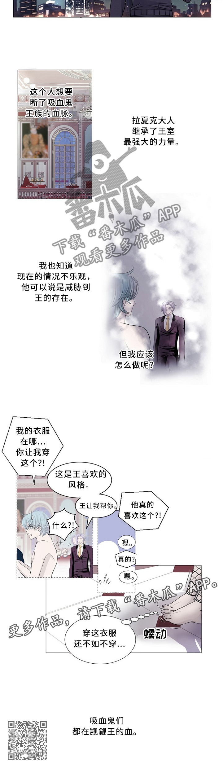 渴望之夜漫画,第86章：确认3图