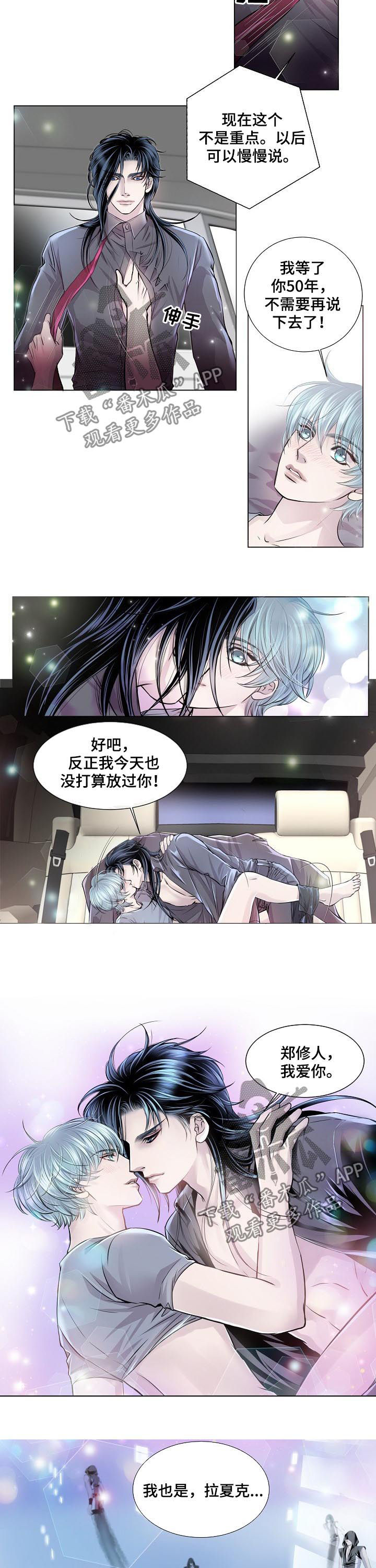 渴望之血漫画,第197章：苏醒3图