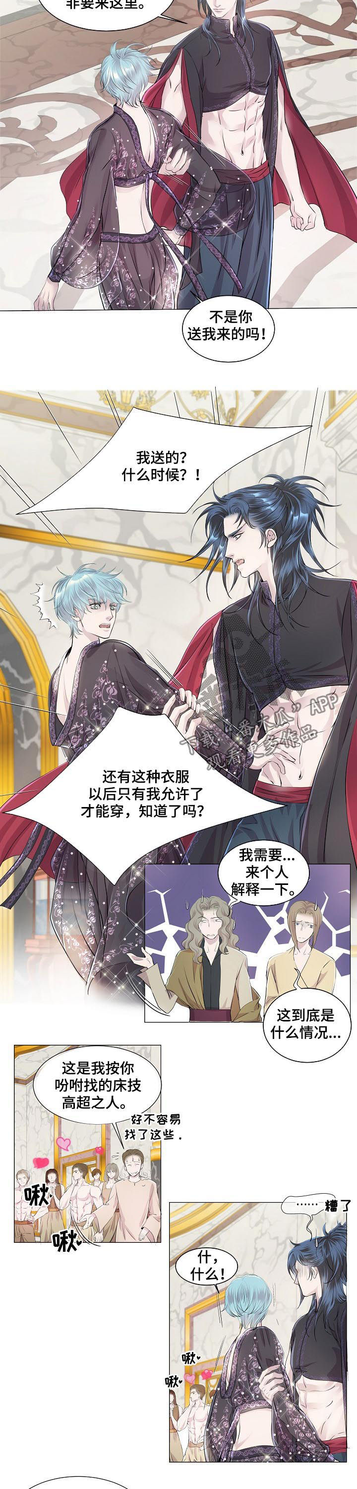 渴望二胡独奏漫画,第202章：马上就消失1图